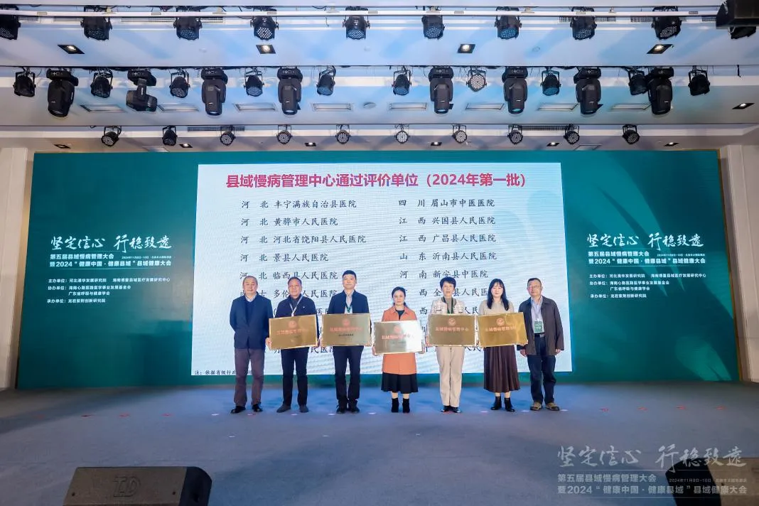 我院成为2024年第一批国家县域慢病管理中心认证单位！